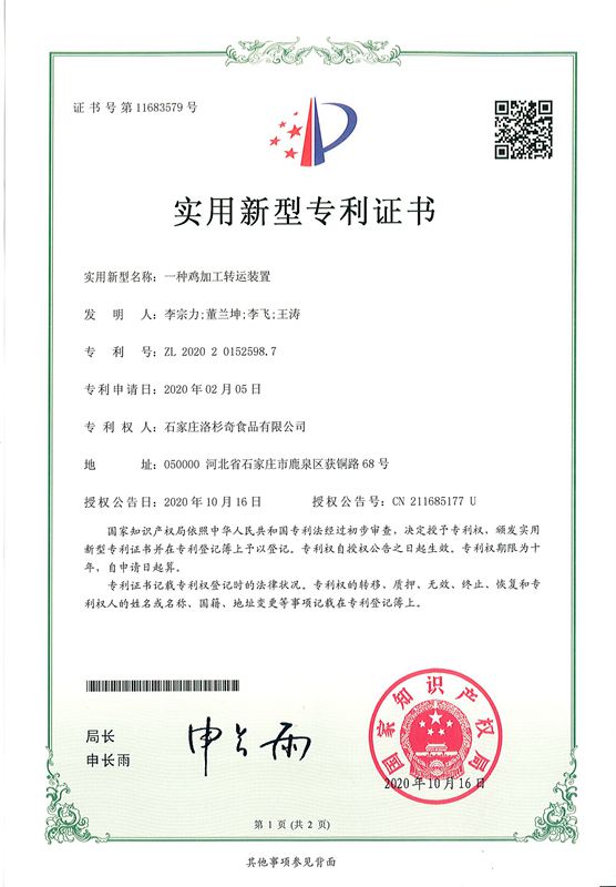 一種雞加工運轉(zhuǎn)裝置