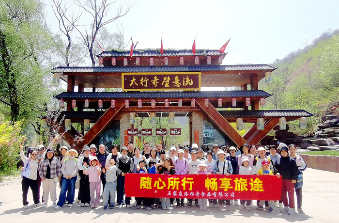 我們的生活充滿陽(yáng)光 洛杉奇公司組織開展春季團(tuán)建活動(dòng)
