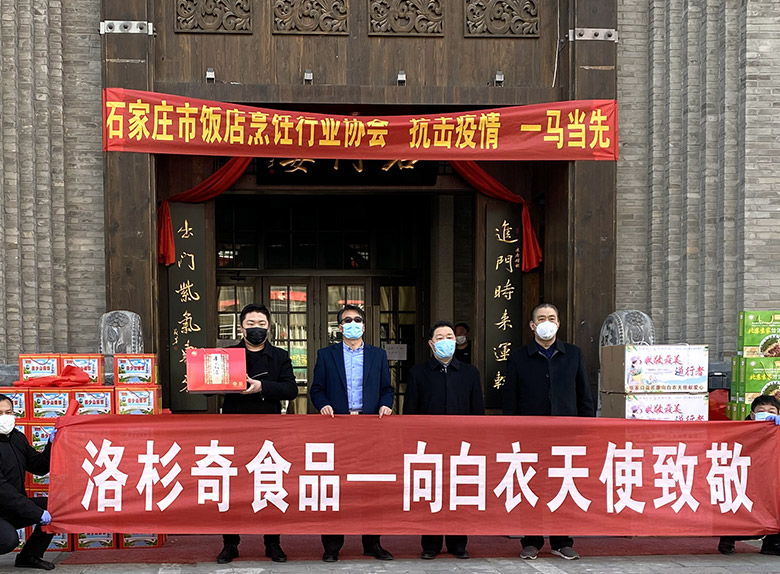 關(guān)愛(ài)一線醫(yī)護(hù)人員，洛杉奇在行動(dòng)